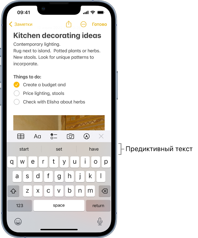 Заметка в приложении «Заметки», в которой отображается редактируемый список с предложениями по завершению следующего слова.