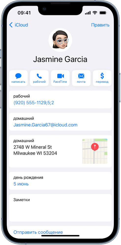 Информационный экран карточки контакта. Вверху находится фото и имя контакта. Ниже расположены кнопки отправки сообщения, телефонного вызова, вызова FaceTime, отправки письма по электронной почте и отправки денежного перевода через Apple Pay. Под кнопками находится контактная информация.