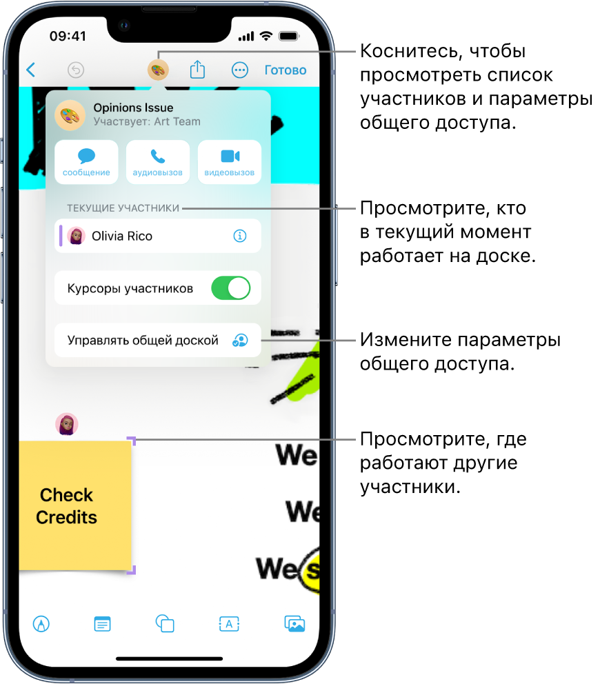На общей доске показано меню совместной работы.
