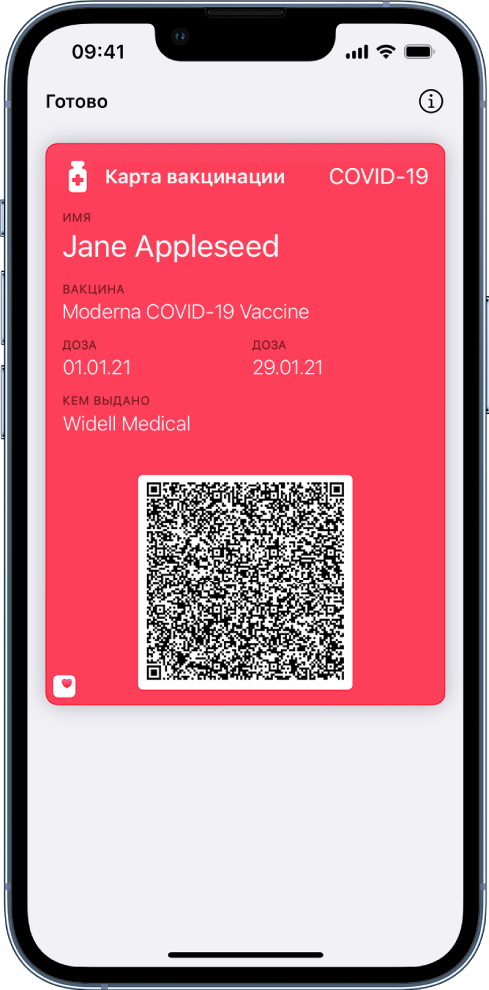 Карта вакцинации в приложении Wallet.