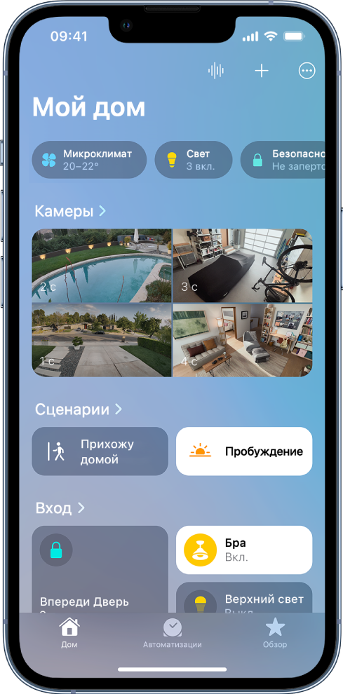 На вкладке «Дом» отображаются категории в верхней части экрана. Изображения с четырех камер безопасности отображаются под заголовком «Камеры». На изображениях показаны: задний двор, гараж, двор перед домом и гостиная. В центре экрана показаны два сценария. Ниже — комната и ее аксессуары.