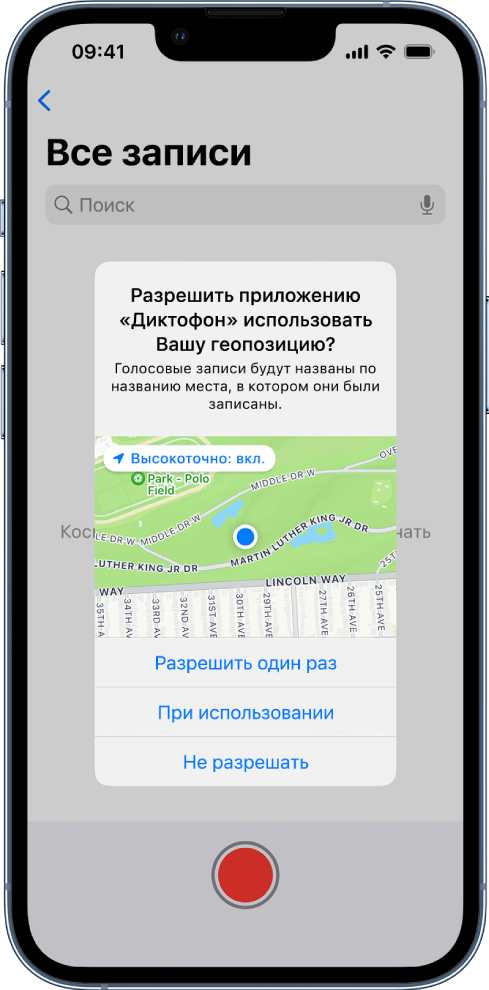 Запрос из приложения об использовании данных о местоположении на iPhone. Доступные варианты: «Однократно», При использовании», «Запретить».