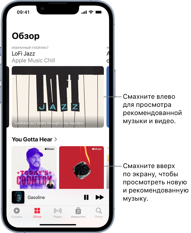 Экран обзора, в верхней части которого — рекомендованный плейлист. Вы можете смахнуть влево для просмотра дополнительной рекомендованной музыки и видео. Ниже отображается список рекомендаций, в котором показаны два плейлиста Apple Music. Вы можете смахнуть вверх по экрану, чтобы просмотреть новую и рекомендованную музыку.