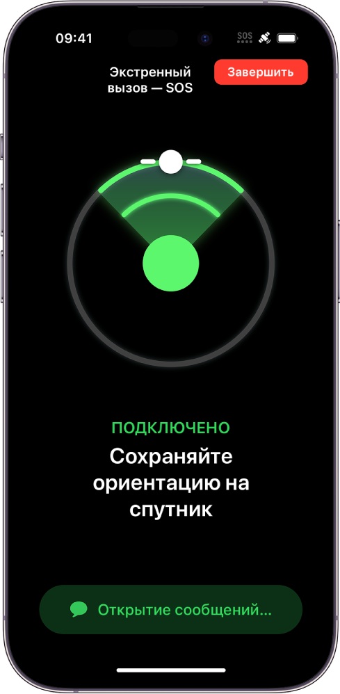Экран «Экстренный вызов — SOS». Отображается визуальная рекомендация пользователю — направить свой iPhone на спутник. Ниже показано уведомление «Открытие сообщений».
