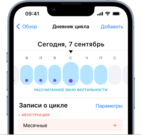 Экран «Дневник цикла» с временной шкалой в верхней части экрана, на которой показаны примерные даты окна фертильности.