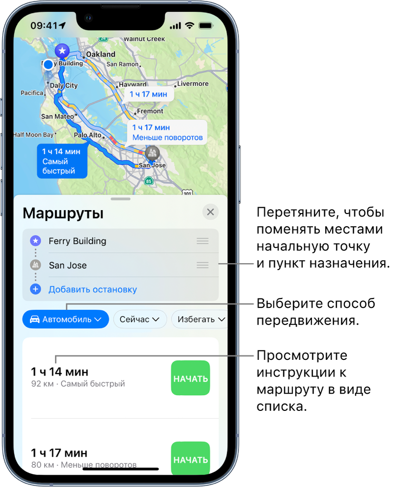 Карта с несколькими автомобильными маршрутами между двумя местами. Показаны параметры для переключения между начальной точкой и пунктом назначения, выбора другого способа передвижения и просмотра маршрутов в списке.