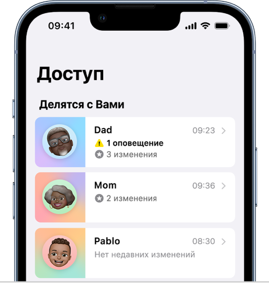 Экран «Доступ», где показаны три человека, поделившиеся с Вами данными.