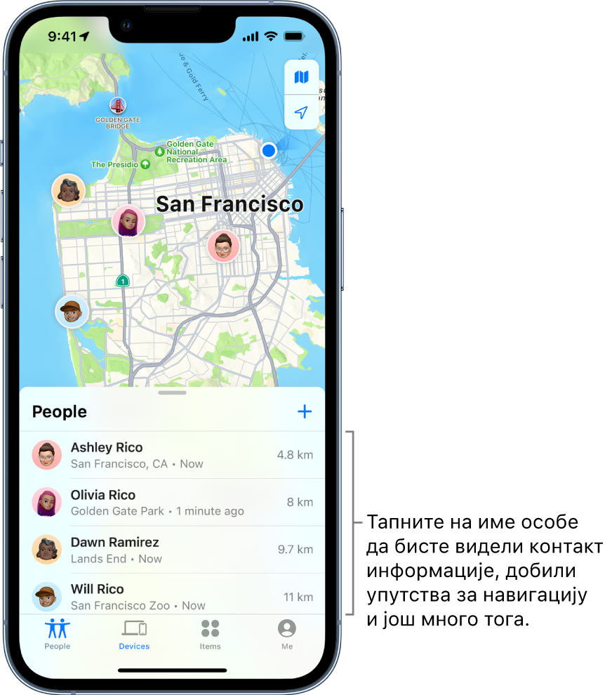 Екран апликације Find My који се отвара са листом People. На листи се налазе четири особе: Ashley Rico, Olivia Rico, Dawn Ramirez и Will Rico. Њихове локације се виде на мапи Сан Франциска.