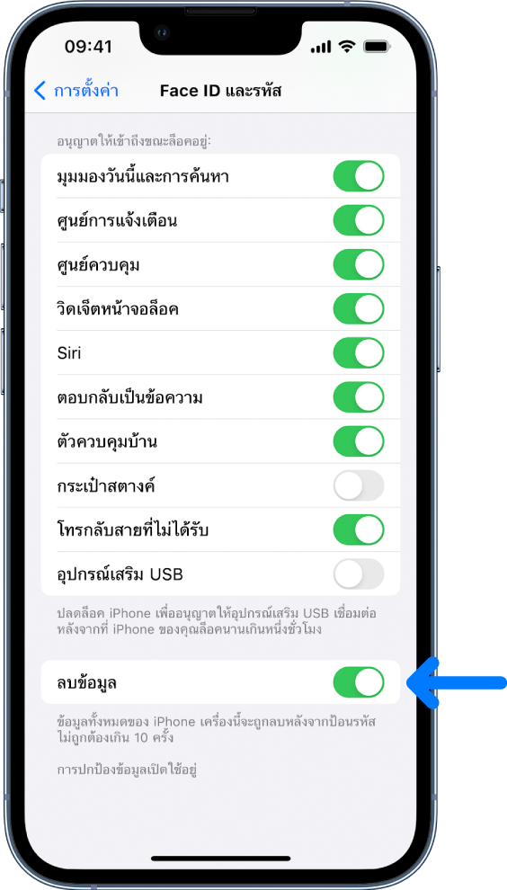 ตัวควบคุมการลบข้อมูลที่อยู่ด้านล่างสุดของหน้าจอ Face ID และรหัสในการตั้งค่า