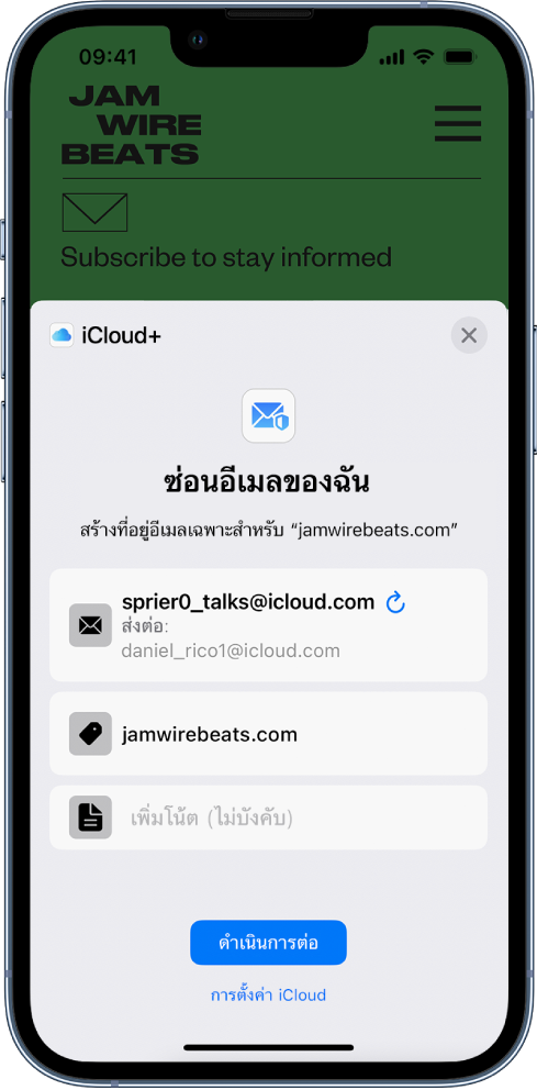 บริเวณครึ่งล่างของหน้าจอแสดงตัวเลือกซ่อนอีเมลของฉันสำหรับ iCloud+ ซึ่งแสดงรายการของอีเมลที่สร้างขึ้นแบบสุ่ม, ที่อยู่สำหรับการส่งต่อ, URL เว็บไซต์ และโน้ต ที่ด้านล่างสุดของหน้าจอคือปุ่มดำเนินการต่อและลิงก์ที่ไปยังการตั้งค่า iCloud