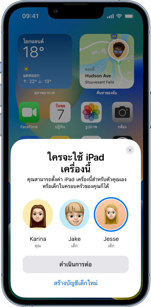 หน้าจอการตั้งค่าสำหรับเลือกสมาชิกครอบครัวที่จะใช้อุปกรณ์ใหม่