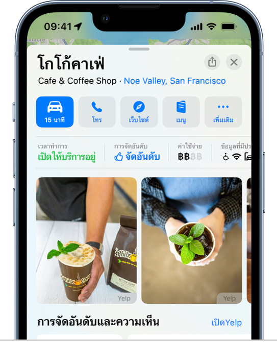 บัตรสถานที่สำหรับร้านกาแฟ บัตรสถานที่ประกอบด้วยปุ่มสำหรับรับเส้นทางและดูเมนู