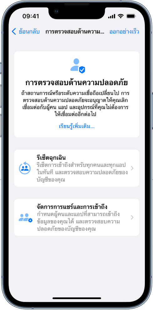 หน้าจอการตรวจสอบด้านความปลอดภัย