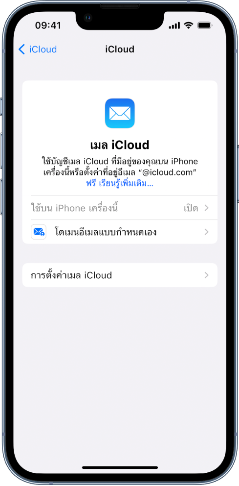 ในส่วนครึ่งบนของหน้าจอเมล iCloud การตั้งค่า “ใช้บน iPhone เครื่องนี้” เปิดใช้อยู่ ด้านล่างตัวเลือกสำหรับการตั้งค่าโดเมนอีเมลแบบกำหนดเอง และการตั้งค่าเมล iCloud