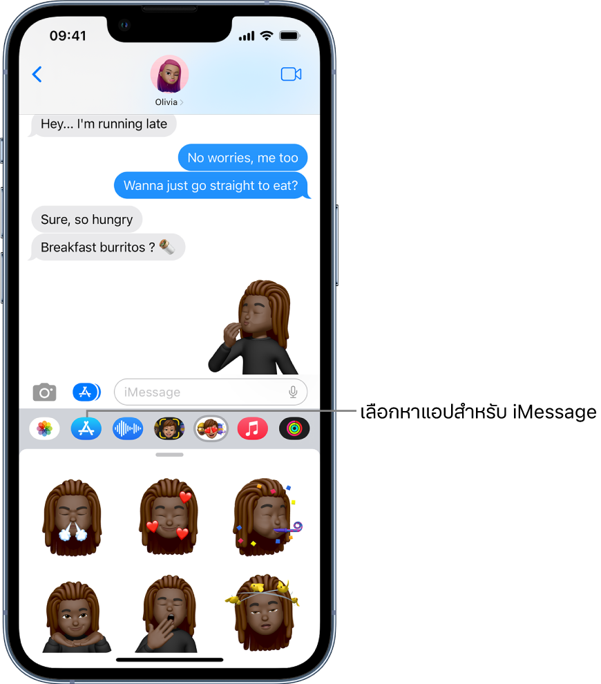 การสนทนาในแอปข้อความที่มีไอคอนแอป iMessage Memoji ถูกเลือกอยู่ และสติกเกอร์ Memoji ที่ด้านล่างสุดของหน้าจอ