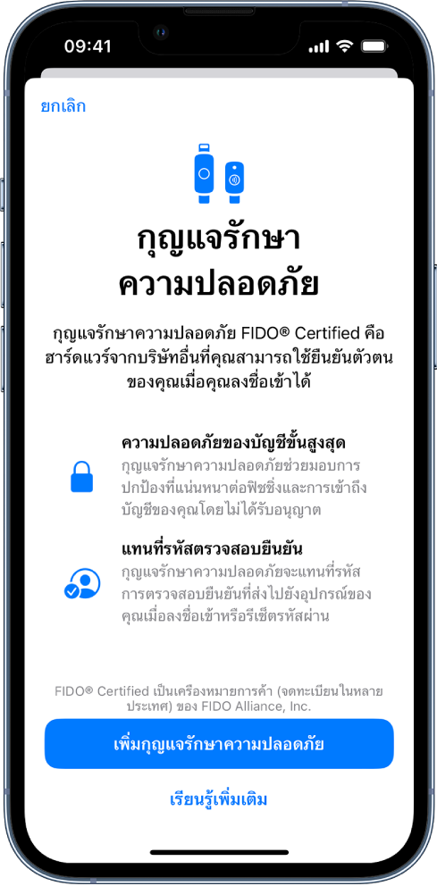 หน้าจอยินดีต้อนรับรหัสความปลอดภัย บริเวณด้านล่างสุดคือปุ่มเพิ่มรหัสความปลอดภัยและลิงก์เรียนรู้เพิ่มเติม ด้านบนเป็นข้อความอธิบายเกี่ยวกับประโยชน์ของการใช้รหัสความปลอดภัย