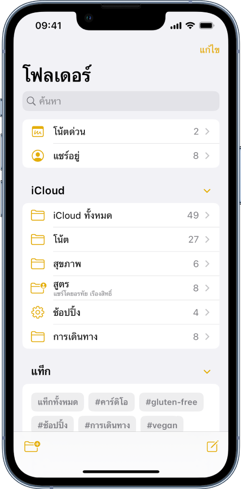 รายการโฟลเดอร์ในแอปโน้ตที่มีช่องค้นหาที่ด้านบนสุด