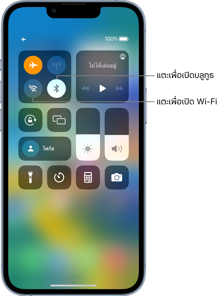 ศูนย์ควบคุมที่เปิดโหมดเครื่องบินอยู่ ปุ่มต่างๆ สำหรับเปิด Wi-Fi และบลูทูธอยู่ใกล้กับมุมซ้ายบนของศูนย์ควบคุม