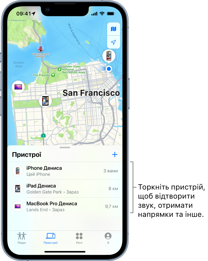 Екран Локатора з відкритим списком «Пристрої». У списку «Пристрої» відображаються три пристрої: iPhone Денні, iPad Денні та MacBook Pro Денні. Місця, у яких вони перебувають, показані на карті Сан-Франциско.