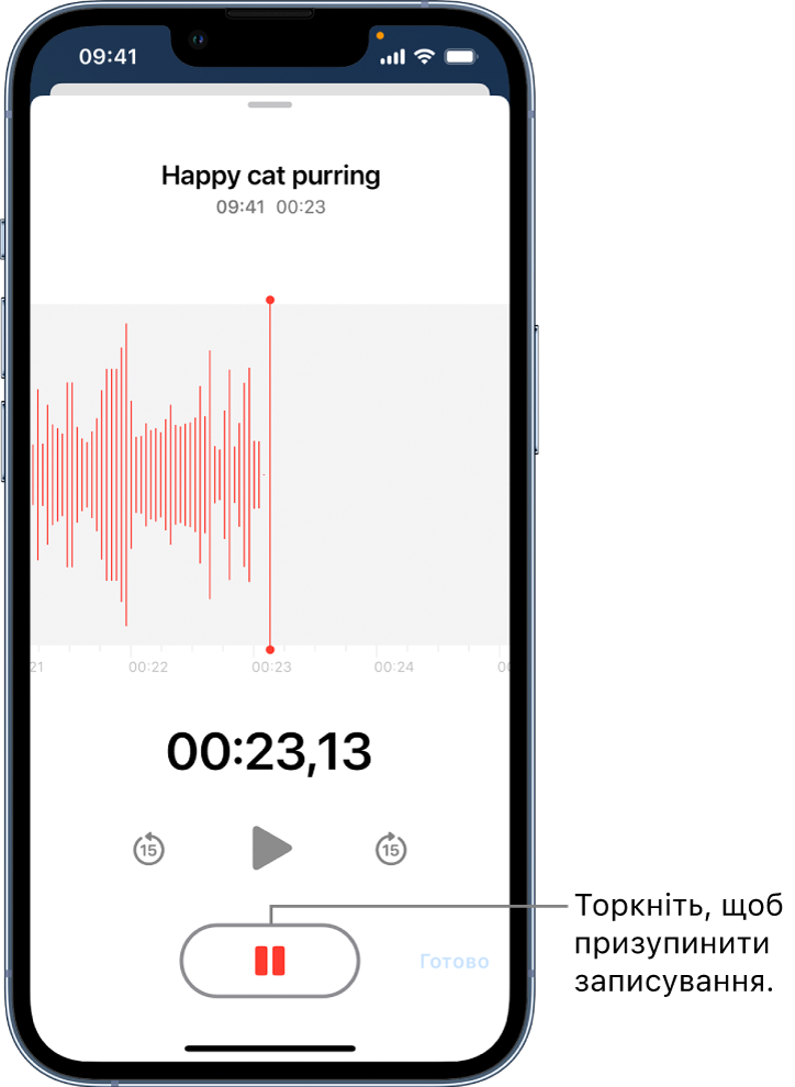 Триває процес записування за допомогою Диктофона з активною кнопкою «Пауза» та неактивними елементами керування для відтворення й переходу вперед або назад на 15 секунд. На основній частині екрана відображено форму хвилю для запису, що триває, а також індикатор часу. Угорі справа з’являється оранжевий індикатор використання мікрофона.