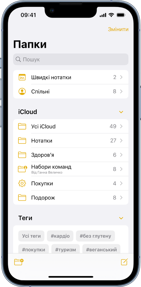 Список папок у програмі «Нотатки» з полем пошуку вгорі.