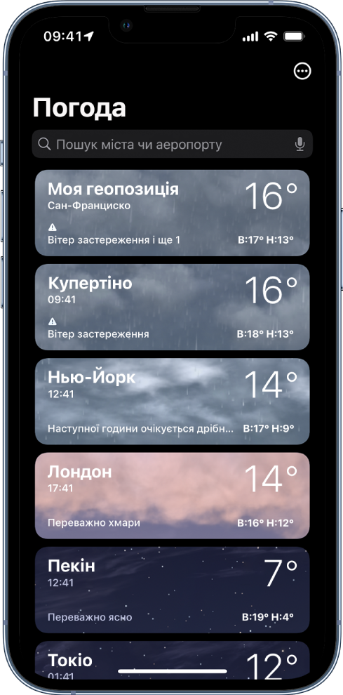 Список міст із відображенням часу, поточної температури, прогнозу й високої та низької температур. Угорі екрана розташоване поле пошуку, а у верхньому правому куті — кнопка «Ще».
