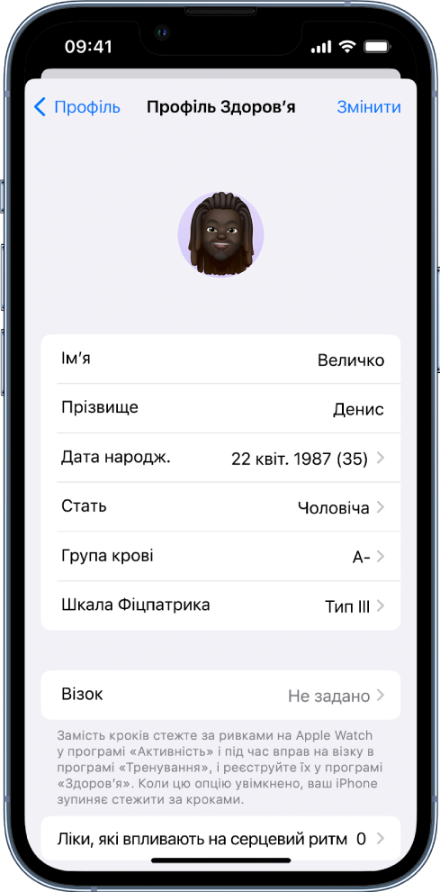 Екран «Профіль Здоровʼя».