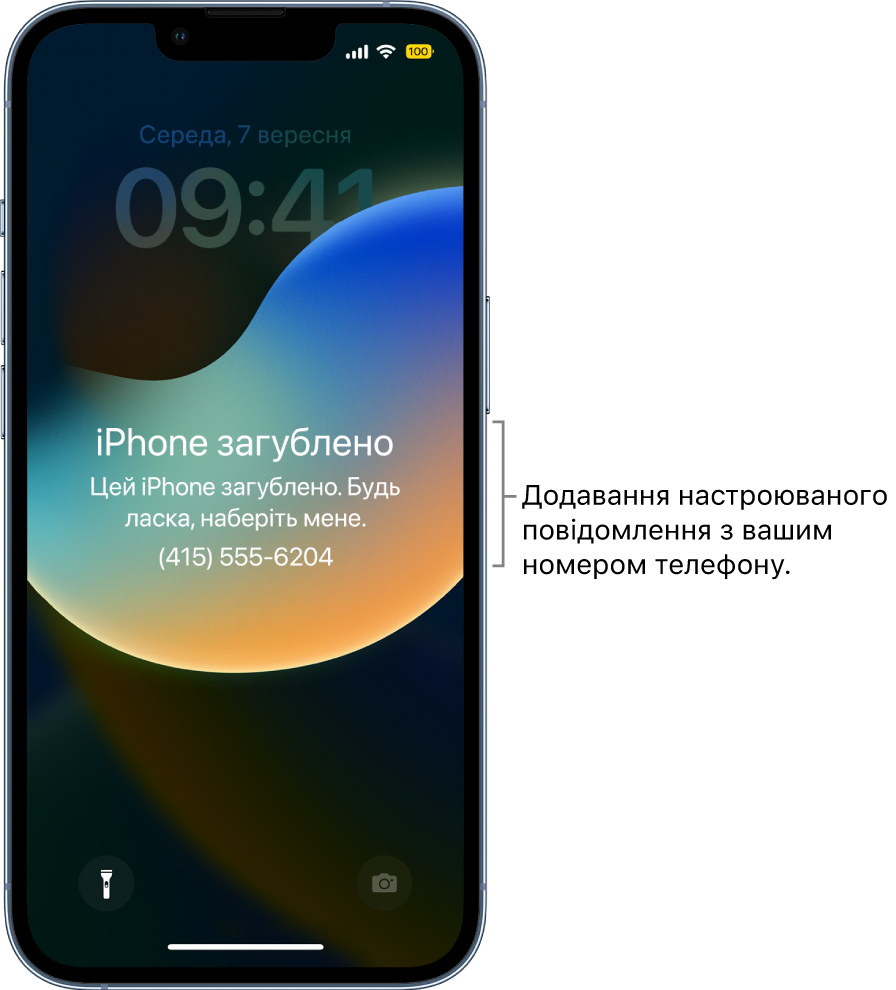 Замкнений екран iPhone із повідомленням: «iPhone загублено. Цей iPhone загублено. Будь ласка, наберіть мене. (415) 555-6204». Ви можете додати власне повідомлення зі своїм номером телефону.