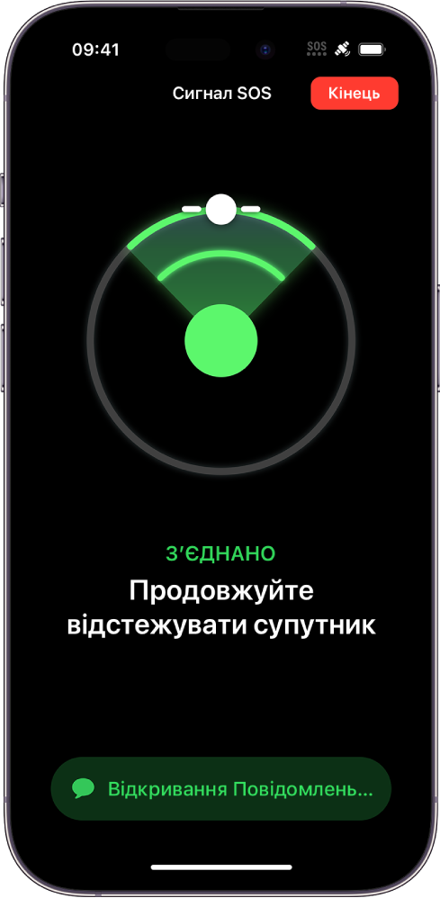 На екрані «Сигнал SOS» наочно показано, як користувач має навести iPhone на супутник. Нижче відображається сповіщення «Відкривання Повідомлень».