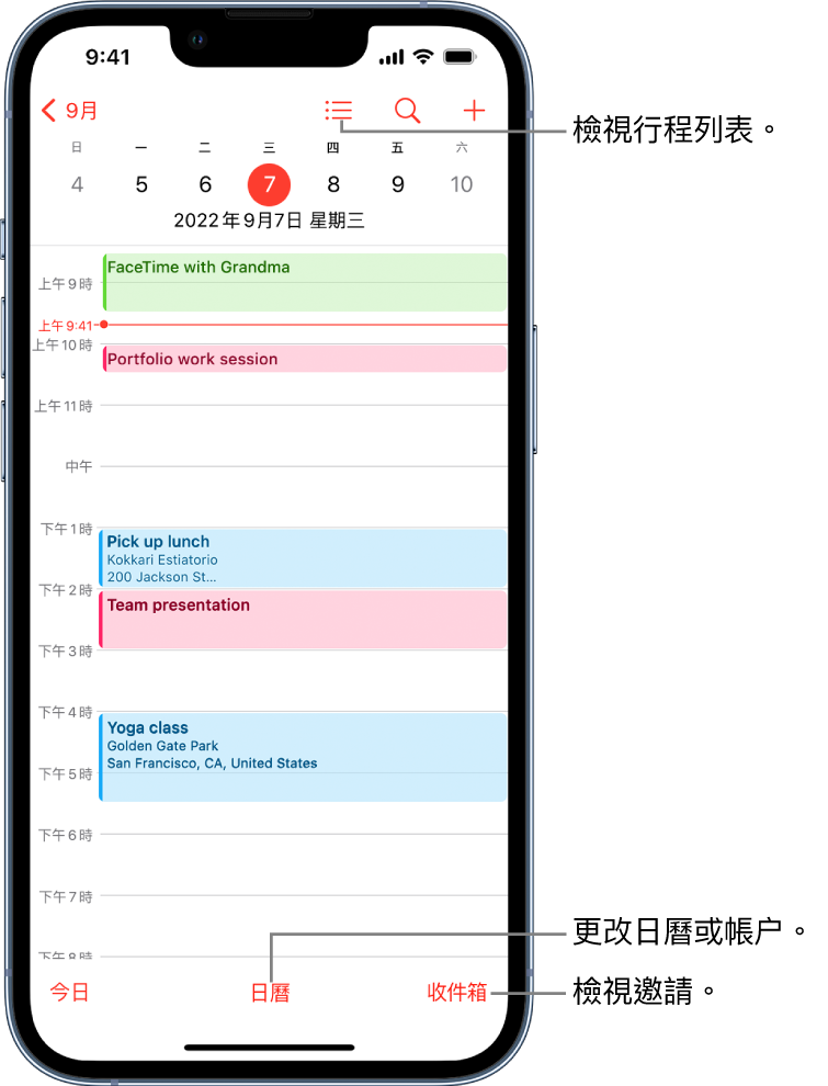 以「日」顯示方式的日曆，顯示當天的行程。點一下螢幕底部的「日曆」按鈕可讓你更改日曆帳户。右下角的「收件箱」按鈕可讓你檢視邀請。