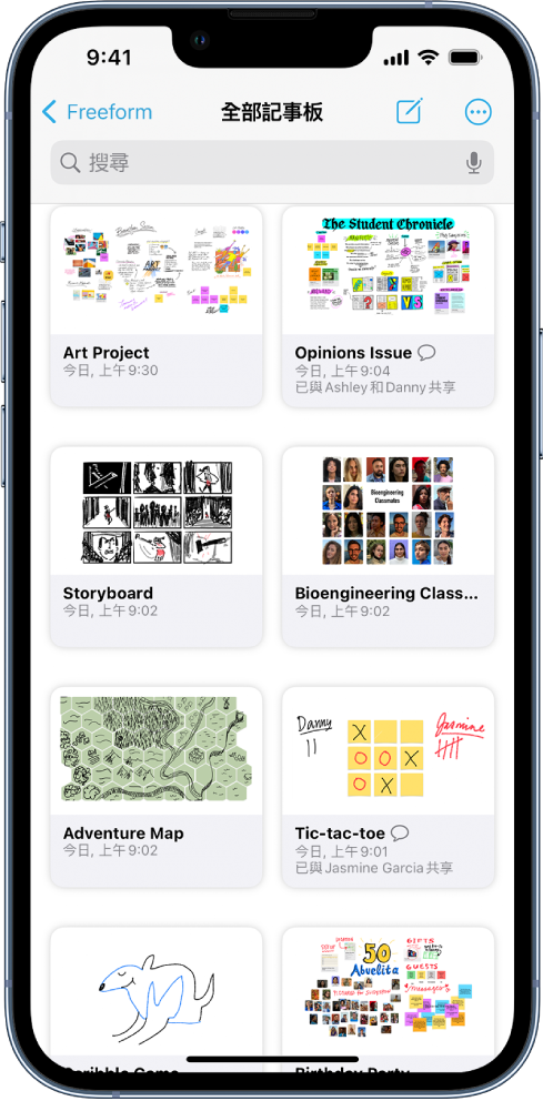 開啟 Freeform「所有白板」畫面，並顯示八個記事板縮圖。