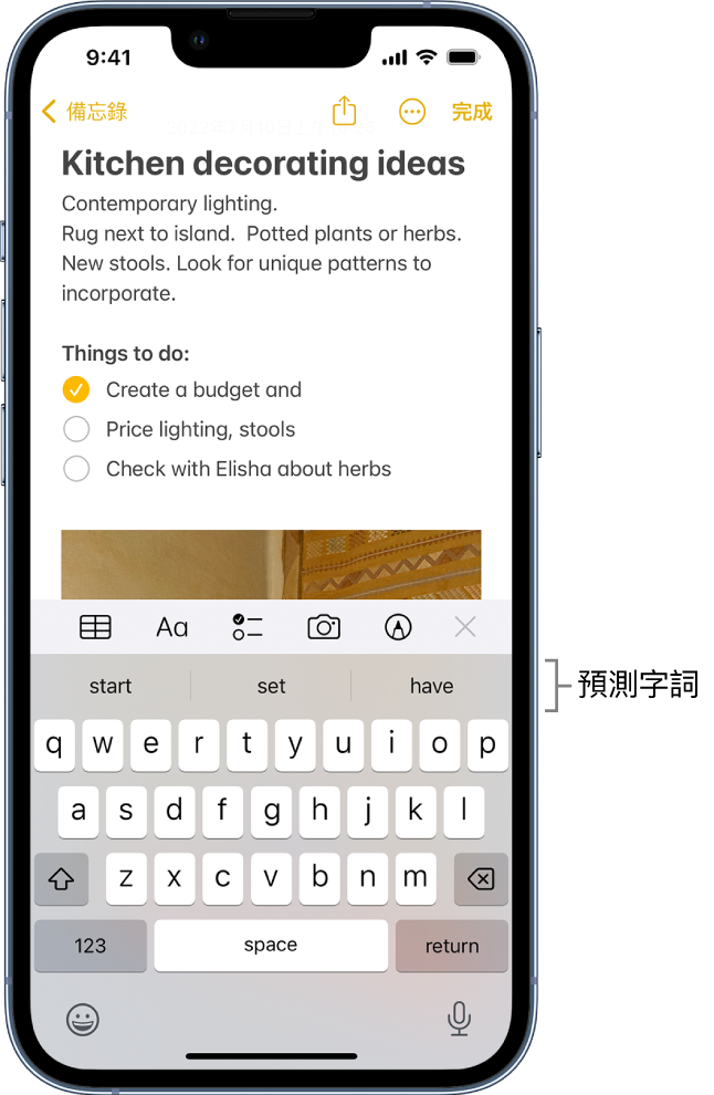 「備忘錄」App 中的備忘錄顯示正在編輯列表，其中包括完成下一個單字的建議。