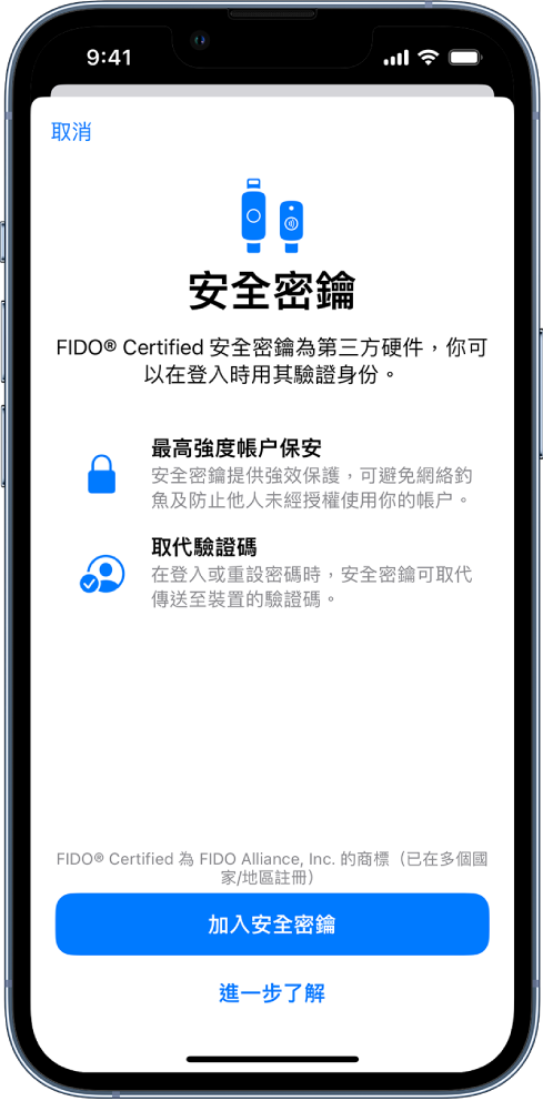 「安全密鑰」的歡迎畫面。底部附近為「加入安全密鑰」按鈕和「進一步了解」連結。其上方是關於使用安全密鑰的好處之説明文字。