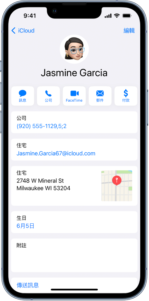 聯絡人的資料畫面。最上方是通訊錄的相片和名稱。下方是傳送訊息、撥打電話、進行 FaceTime 通話、傳送電郵訊息和透過 Apple Pay 轉帳的按鈕。按鈕下方是聯絡資料。