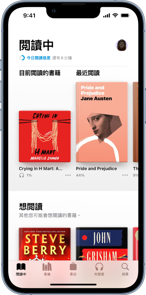 在「書籍」App 中的「閲讀中」畫面。在螢幕底部，從左到右為「閲讀中」、「書庫」、「書店」、「有聲書」及「搜尋」分頁。