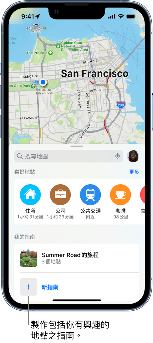 「地圖」中的搜尋卡，其底部有「新指南」按鈕。