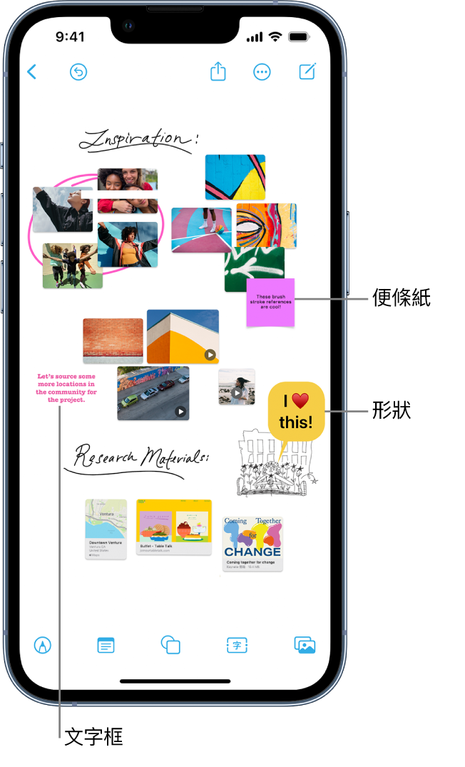 一個包括繪圖、文字框、影片、相片、便條紙等項目的 Freeform 記事板。