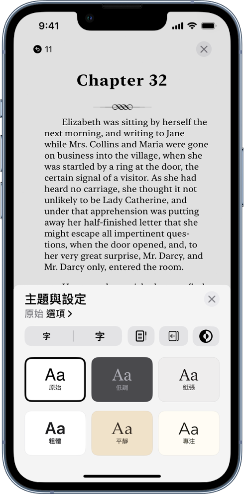 「主題與設定」選項，顯示字體大小、捲動顯示方式、翻頁樣式、亮度和字體樣式的控制項目。