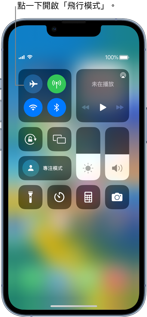 「控制中心」畫面顯示點一下左上角的按鈕會開啟飛行模式。