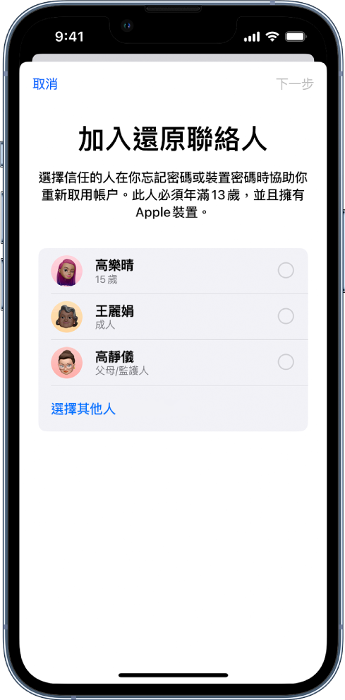 「帳户還原聯絡人」畫面顯示可選擇為還原聯絡人的建議聯絡人，以及選擇其他人的選項。
