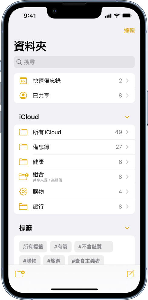 「備忘錄」App 中的「資料夾」列表，其中搜尋欄位位於最上方。