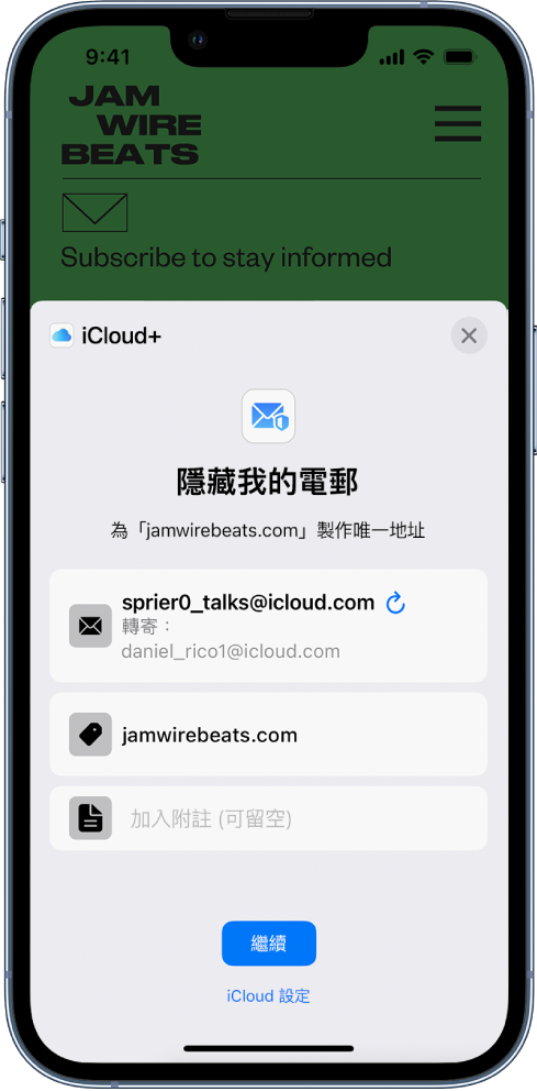 螢幕的下半部份顯示 iCloud+ 的「隱藏我的電郵」選項。其會列出隨機生成的電郵、轉寄地址、網站 URL 以及附註。螢幕底部是「繼續」按鈕和前往「iCloud 設定」的連結。