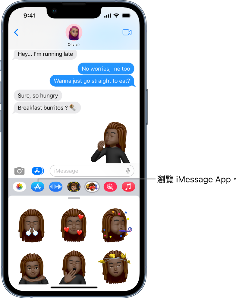 「訊息」對話，其中螢幕底部包括已選擇的 Memoji 訊息 App 圖像，以及 Memoji 貼圖。