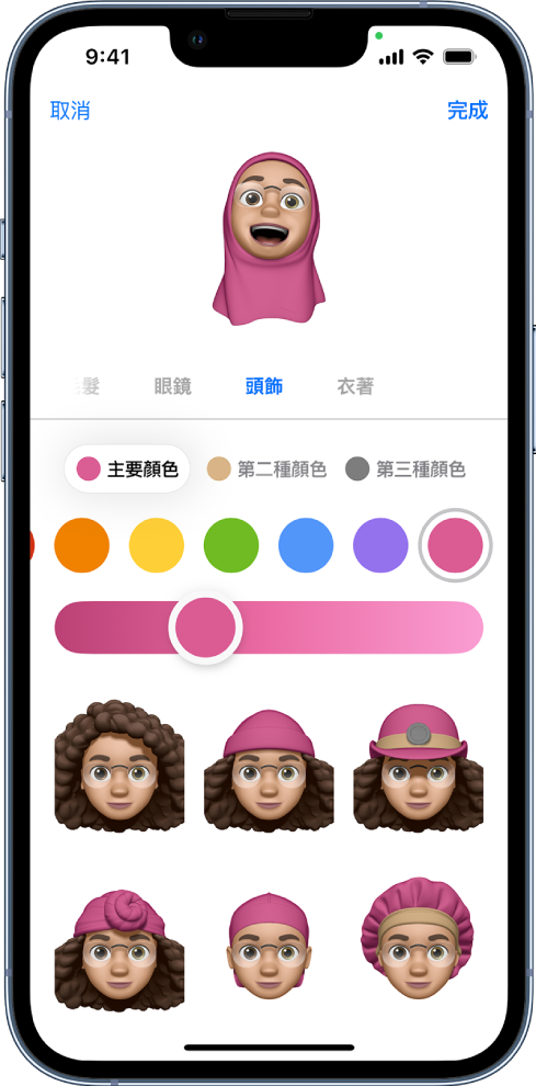 Memoji 畫面，最上方顯示正在製作的卡通人物，之後是用於自訂下方卡通人物的特色，再更下方則是所選特色的選項。「完成」按鈕位於右上方，「取消」按鈕位於左上方。