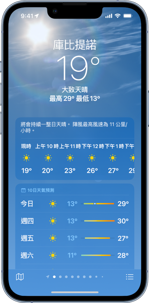 「天氣」畫面由上至下顯示以下項目：位置、現時氣溫、當日的最高和最低溫度、每小時天氣預測、10 日天氣預測。位於中央底部的一排圓點顯示位置列表中的位置數量。右下角為「位置列表」按鈕，左下角則為「顯示地圖」按鈕。