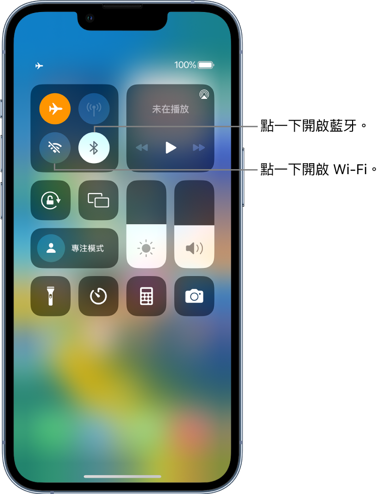 已開啟「飛行模式」的「控制中心」。用於開啟 Wi-Fi 和藍牙的按鈕靠近「控制中心」的左上角。