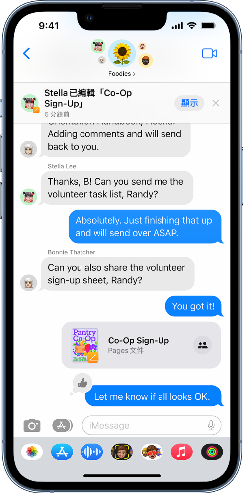「訊息」App 中的群組對話包含一個 Pages 文件。螢幕最上方的通知顯示群組中有人編輯了文件。