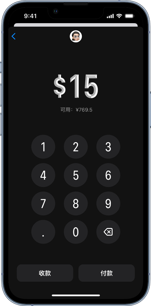 用于输入金额的数字键盘，底部是“收款”和“付款”按钮。