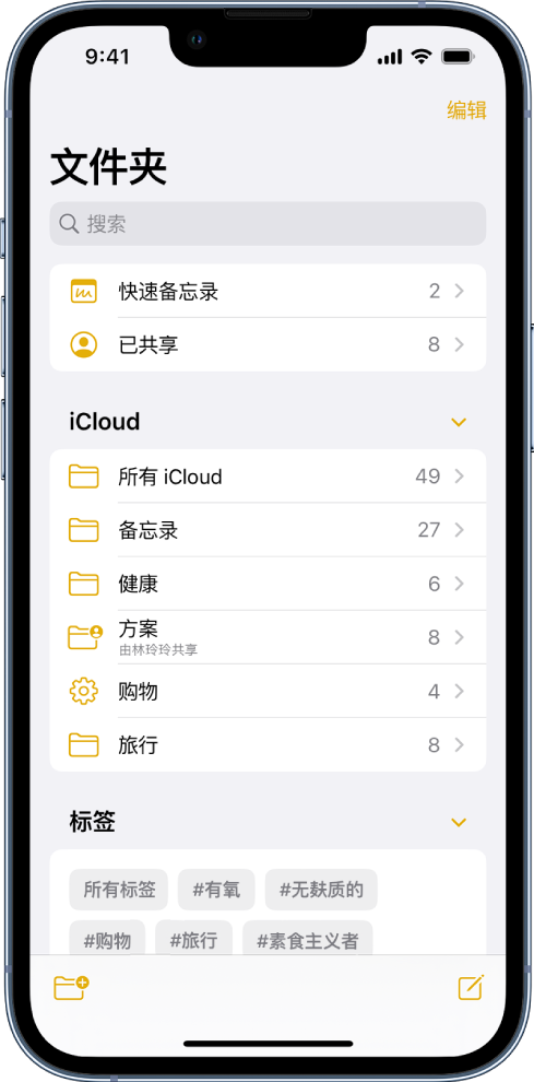 “备忘录” App 中的“文件夹”列表，顶部是搜索栏。