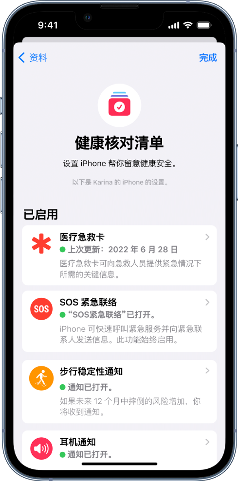 “健康核对清单”屏幕显示医疗急救卡和步行稳定性通知处于活跃状态。